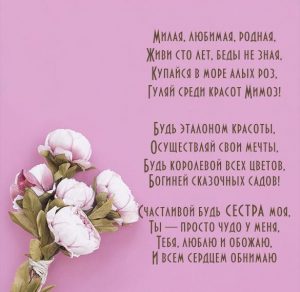 Скачать бесплатно Открытка с поздравлением старшей сестры на сайте WishesCards.ru