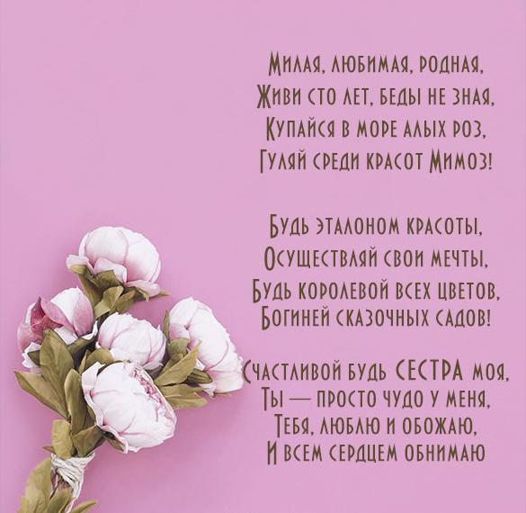 Скачать бесплатно Открытка с поздравлением старшей сестры на сайте WishesCards.ru
