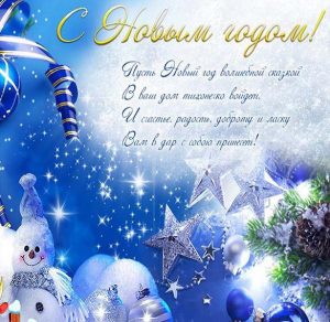 Скачать бесплатно Открытка с поздравлением учительнице с Новым Годом на сайте WishesCards.ru