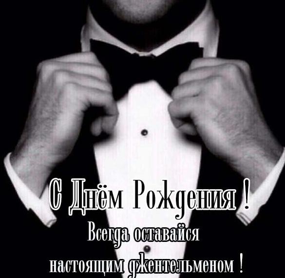Скачать бесплатно Открытка с поздравлением в день рождения мужчине на сайте WishesCards.ru