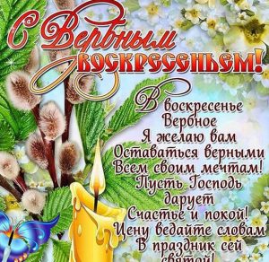Скачать бесплатно Открытка с поздравлением в стихах на Вербное Воскресенье на сайте WishesCards.ru