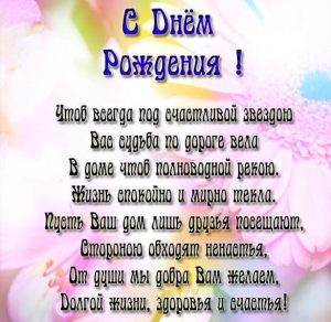 Скачать бесплатно Открытка с поздравлением в стихах с днем рождения мужчине на сайте WishesCards.ru