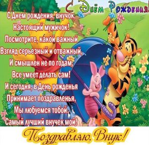 Скачать бесплатно Открытка с поздравлением внука с днем рождения на сайте WishesCards.ru