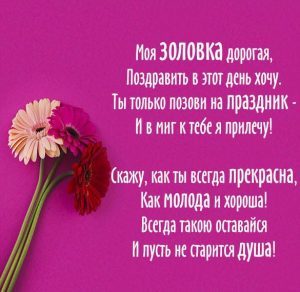 Скачать бесплатно Открытка с поздравлением золовке на сайте WishesCards.ru
