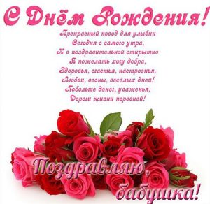 Скачать бесплатно Открытка с поздравлениями бабушке на день рождения на сайте WishesCards.ru