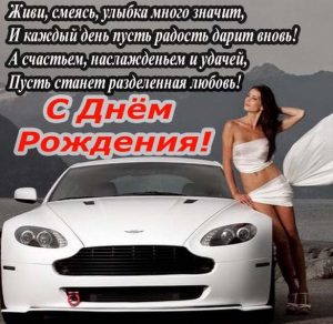 Скачать бесплатно Открытка с поздравлениями мужчине на день рождения на сайте WishesCards.ru
