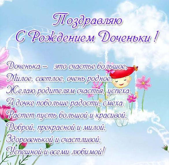 Скачать бесплатно Открытка с поздравлениями о рождении дочки на сайте WishesCards.ru