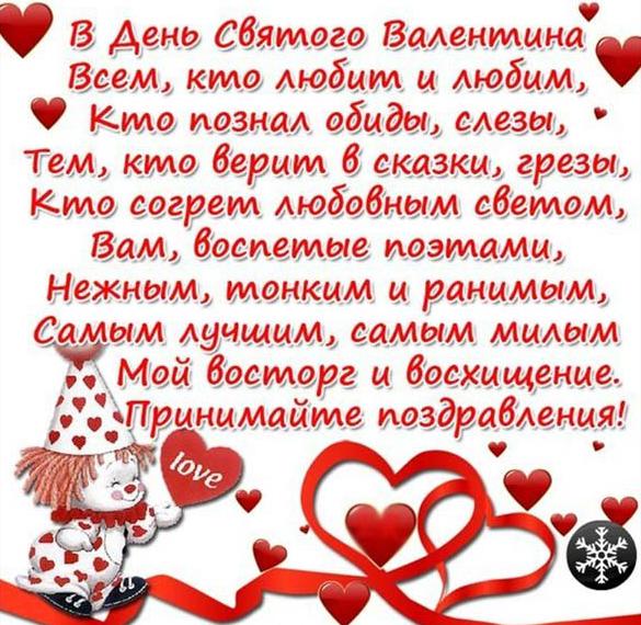Скачать бесплатно Открытка с поздравлениями Св Валентина на сайте WishesCards.ru