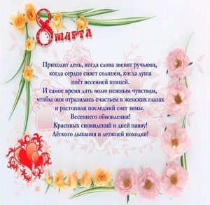Скачать бесплатно Открытка с поздравлениями учителям на 8 марта на сайте WishesCards.ru