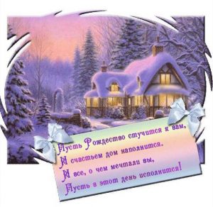 Скачать бесплатно Открытка с пожеланием для рождества на сайте WishesCards.ru