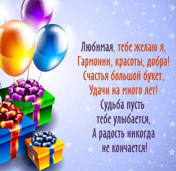 Скачать бесплатно Открытка с пожеланием любимой девушке на сайте WishesCards.ru