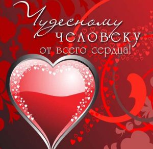 Скачать бесплатно Открытка с пожеланием на день Святого Валентина на сайте WishesCards.ru