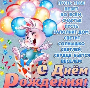 Скачать бесплатно Открытка с пожеланиями с днем рождения на сайте WishesCards.ru
