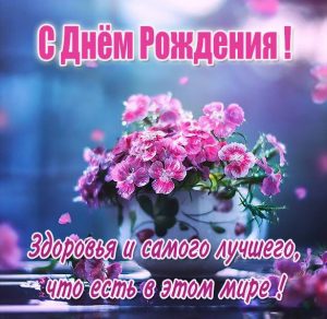 Скачать бесплатно Открытка с пожеланиями в день рождения на сайте WishesCards.ru