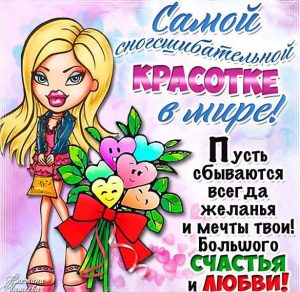 Скачать бесплатно Открытка с пожеланиями в день рождения женщине на сайте WishesCards.ru