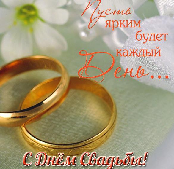 Скачать бесплатно Открытка с пожеланиями в день свадьбы на сайте WishesCards.ru