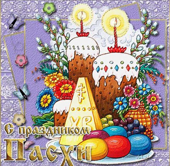 Скачать бесплатно Открытка с праздником Пасхи на сайте WishesCards.ru