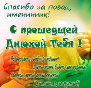 Скачать бесплатно Открытка с прошедшим днем рождения на сайте WishesCards.ru