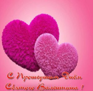 Скачать бесплатно Открытка с прошедшим днем Святого Валентина на сайте WishesCards.ru