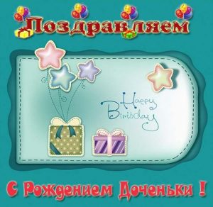 Скачать бесплатно Открытка с рождением доченьки папе на сайте WishesCards.ru