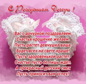 Скачать бесплатно Открытка с рождением дочери маме на сайте WishesCards.ru