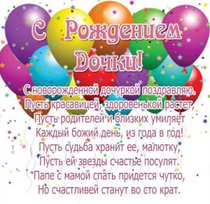 Скачать бесплатно Открытка с рождением дочери папе на сайте WishesCards.ru