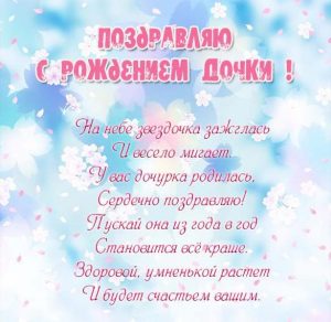 Скачать бесплатно Открытка с рождением дочки папе на сайте WishesCards.ru