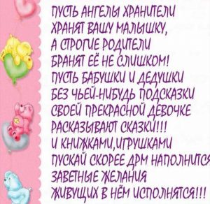 Скачать бесплатно Открытка с рождением дочки с поздравлением маме на сайте WishesCards.ru