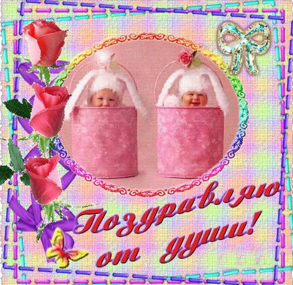 Скачать бесплатно Открытка с рождением двойняшек девочек на сайте WishesCards.ru