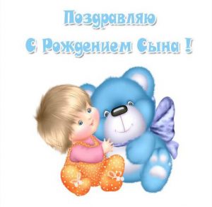 Скачать бесплатно Открытка с рождением сына для его мамы на сайте WishesCards.ru