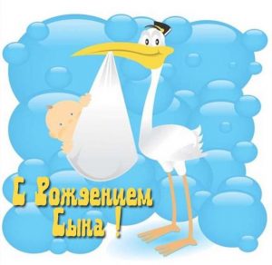Скачать бесплатно Открытка с рождением сына для мамы на сайте WishesCards.ru