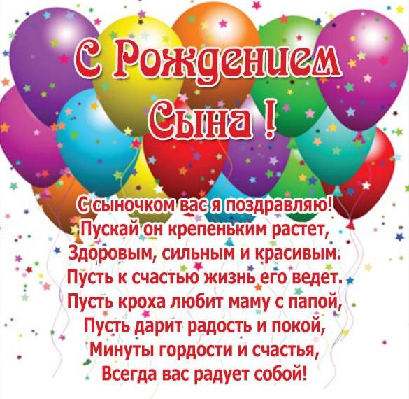 Скачать бесплатно Открытка с рождением сына его маме на сайте WishesCards.ru