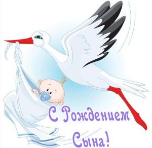 Скачать бесплатно Открытка с рождением сына маме на сайте WishesCards.ru