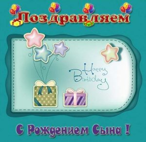 Скачать бесплатно Открытка с рождением сына папе на сайте WishesCards.ru