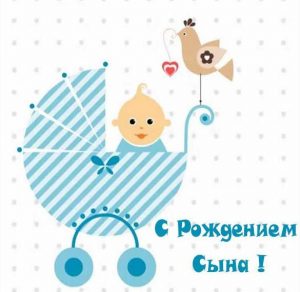 Скачать бесплатно Открытка с рождением сына родителям на сайте WishesCards.ru