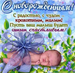 Скачать бесплатно Открытка с рождением сына с поздравлением на сайте WishesCards.ru
