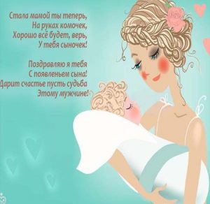 Скачать бесплатно Открытка с рождением сыночка для мамы на сайте WishesCards.ru