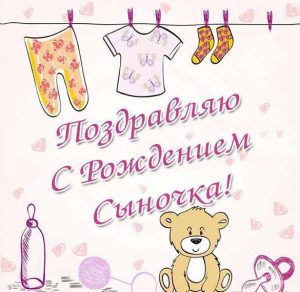 Скачать бесплатно Открытка с рождением сыночка на сайте WishesCards.ru