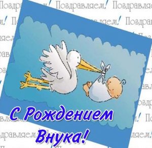 Скачать бесплатно Открытка с рождением внука для бабушки на сайте WishesCards.ru