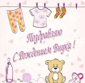 Скачать бесплатно Открытка с рождением внука на сайте WishesCards.ru