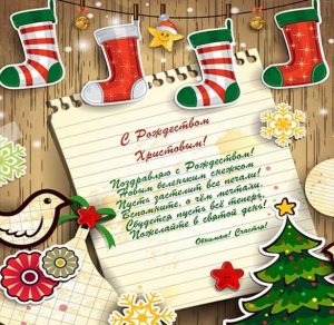 Скачать бесплатно Открытка с рождественским сапожком на сайте WishesCards.ru