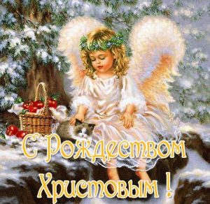 Скачать бесплатно Открытка с рождественскими ангелочками на сайте WishesCards.ru