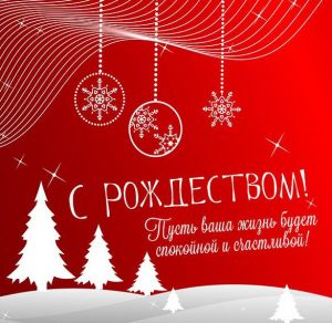 Скачать бесплатно Открытка с Рождеством 2020 на сайте WishesCards.ru