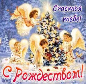 Скачать бесплатно Открытка с Рождеством детям на сайте WishesCards.ru