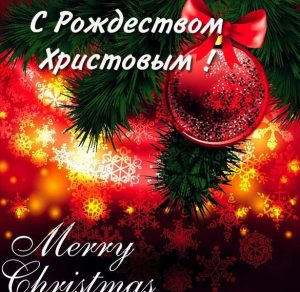 Скачать бесплатно Открытка с Рождеством для одноклассников на сайте WishesCards.ru