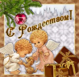 Скачать бесплатно Открытка с Рождеством одноклассники на сайте WishesCards.ru