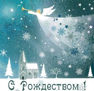 Скачать бесплатно Открытка с Рождеством с ангелами на сайте WishesCards.ru