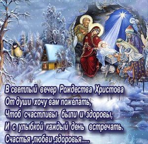 Скачать бесплатно Открытка с Рождеством со стихами на сайте WishesCards.ru