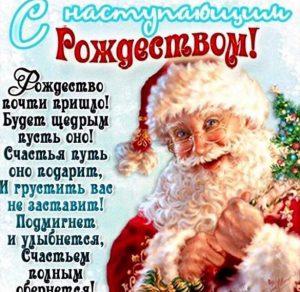 Скачать бесплатно Открытка с Рождеством в стихах на сайте WishesCards.ru