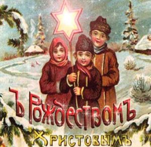Скачать бесплатно Открытка с Рождеством в стиле старых лет на сайте WishesCards.ru